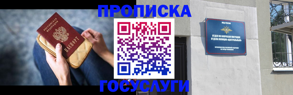 прописка регистрация в Усинске