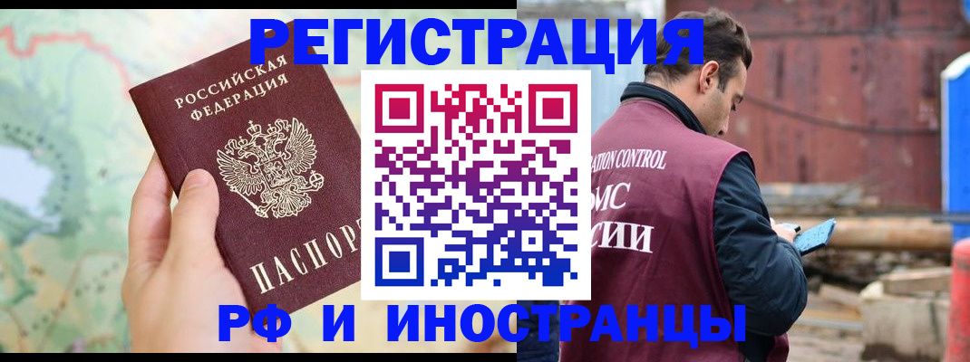 временная регистрация законно в Усинске