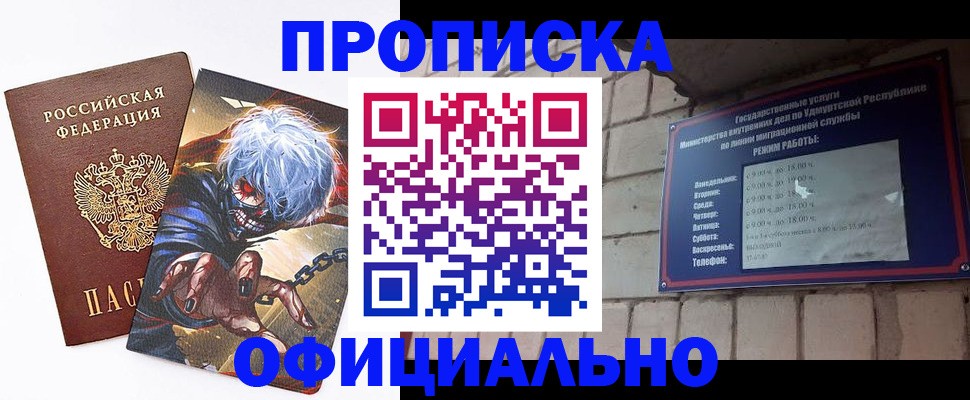 прописка для школы в Усинске