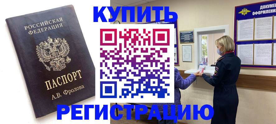 прописка гарантия в Усинске